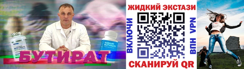 БУТИРАТ жидкий экстази  Лабинск 