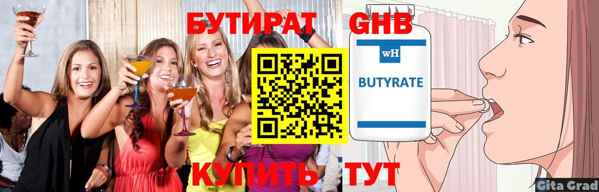 Бутират BDO Лабинск