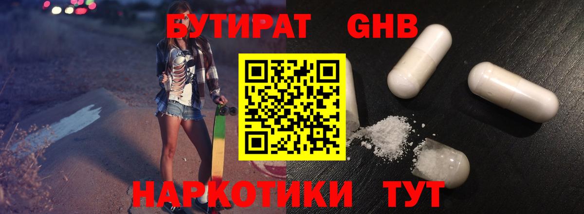 Лабинск  Бутират  Вход с VPN  Бутират оксана 