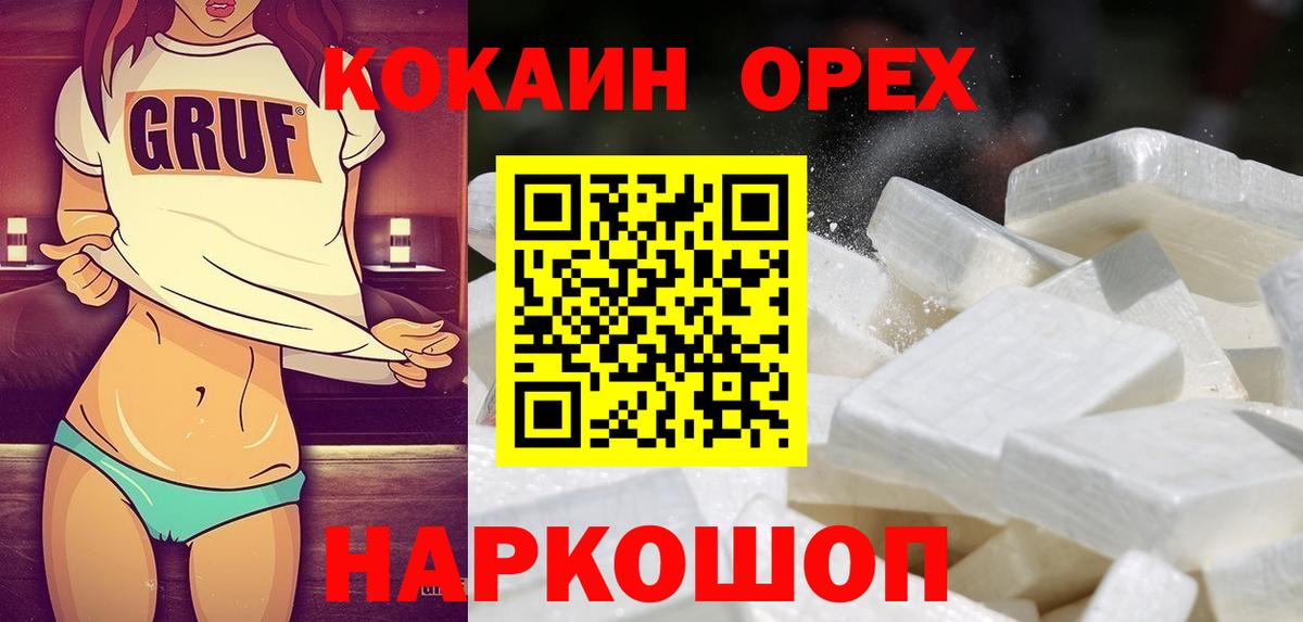 Cocaine 97%  Вход с VPN  Лабинск 