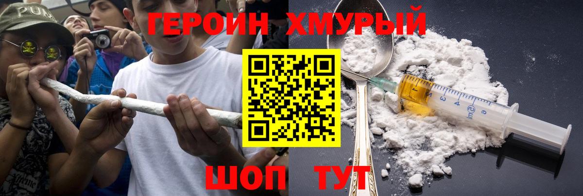Лабинск  Героин Heroin  Вход с VPN 