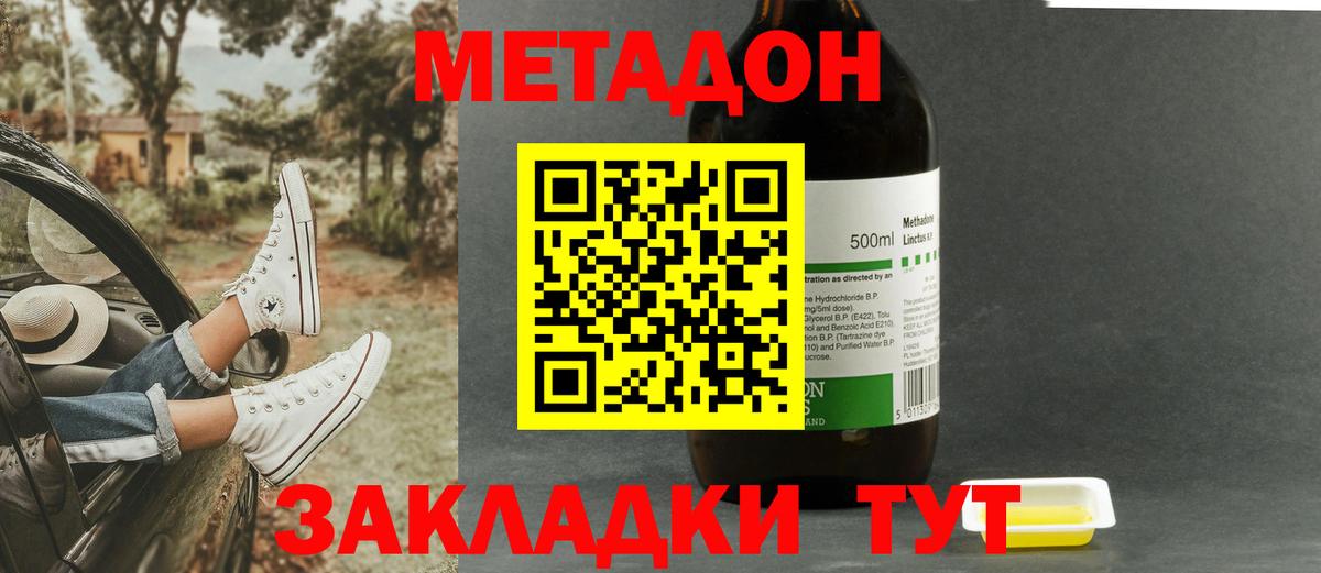 Метадон methadone  Вход с VPN  блэк спрут онион  Лабинск 